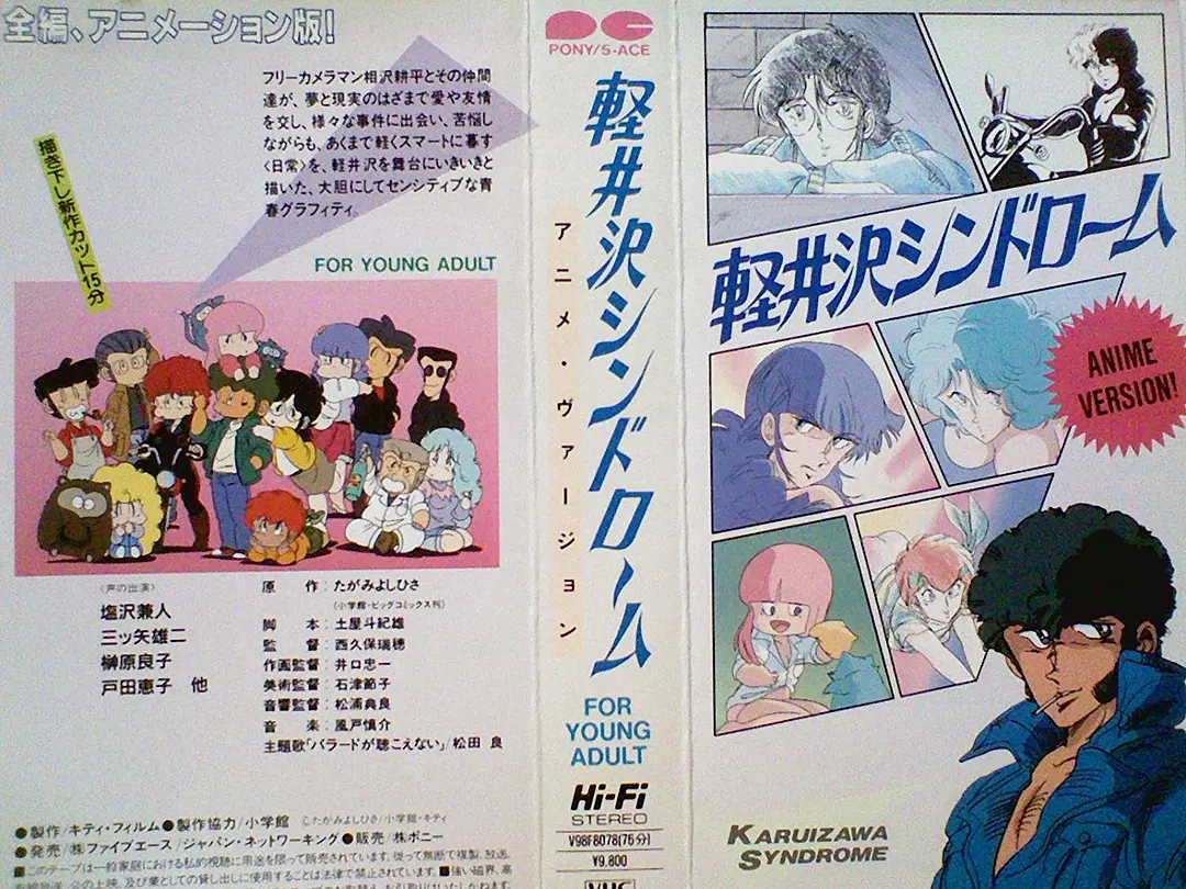 轻井泽症候群的海报-其他海报