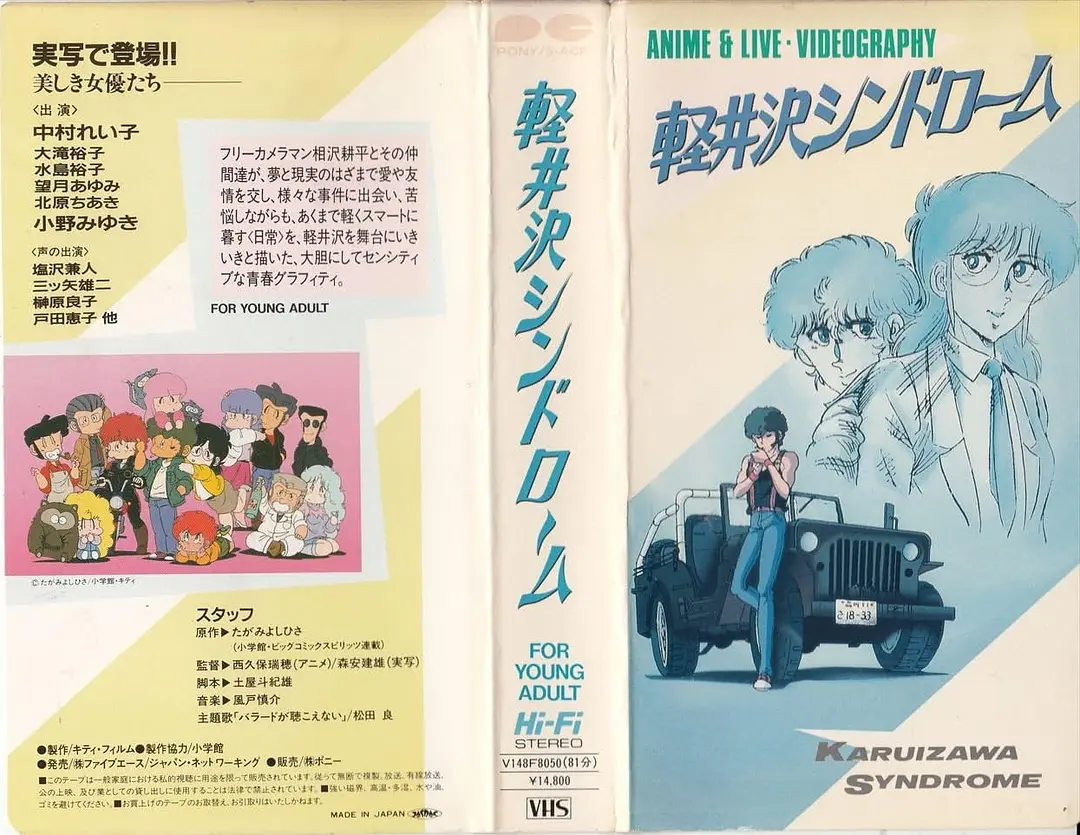 轻井泽症候群的海报-其他海报