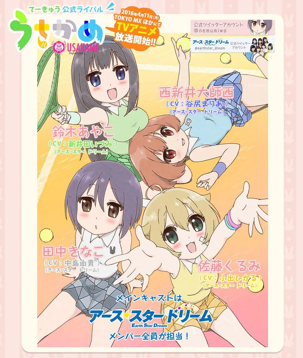 兔龟 高校网球部的海报-正式海报