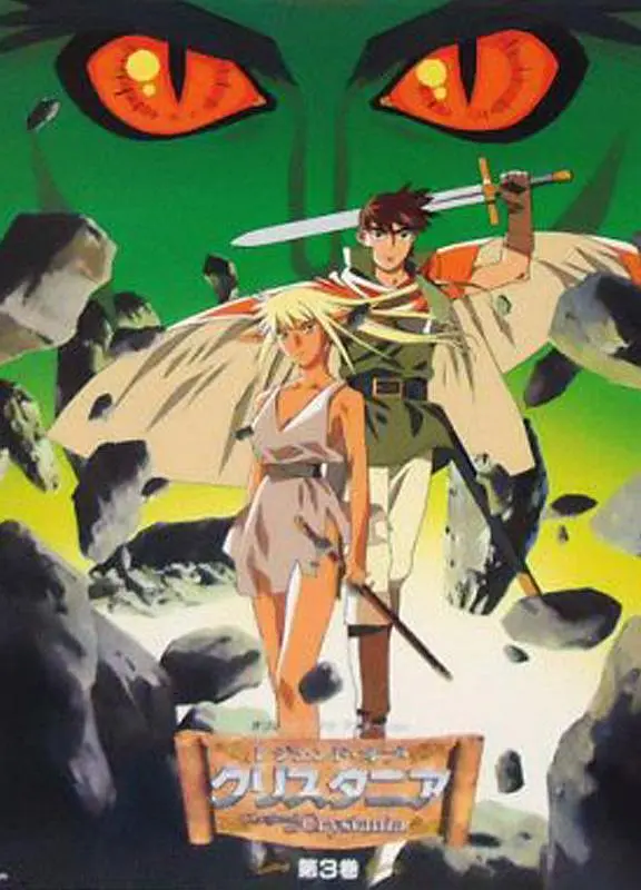 水晶国传说的海报-正式海报