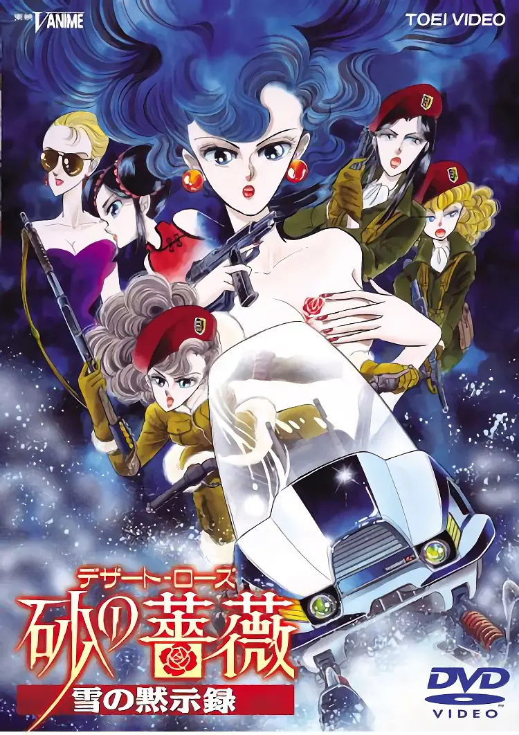 沙漠蔷薇 雪之启示录的海报-其他海报