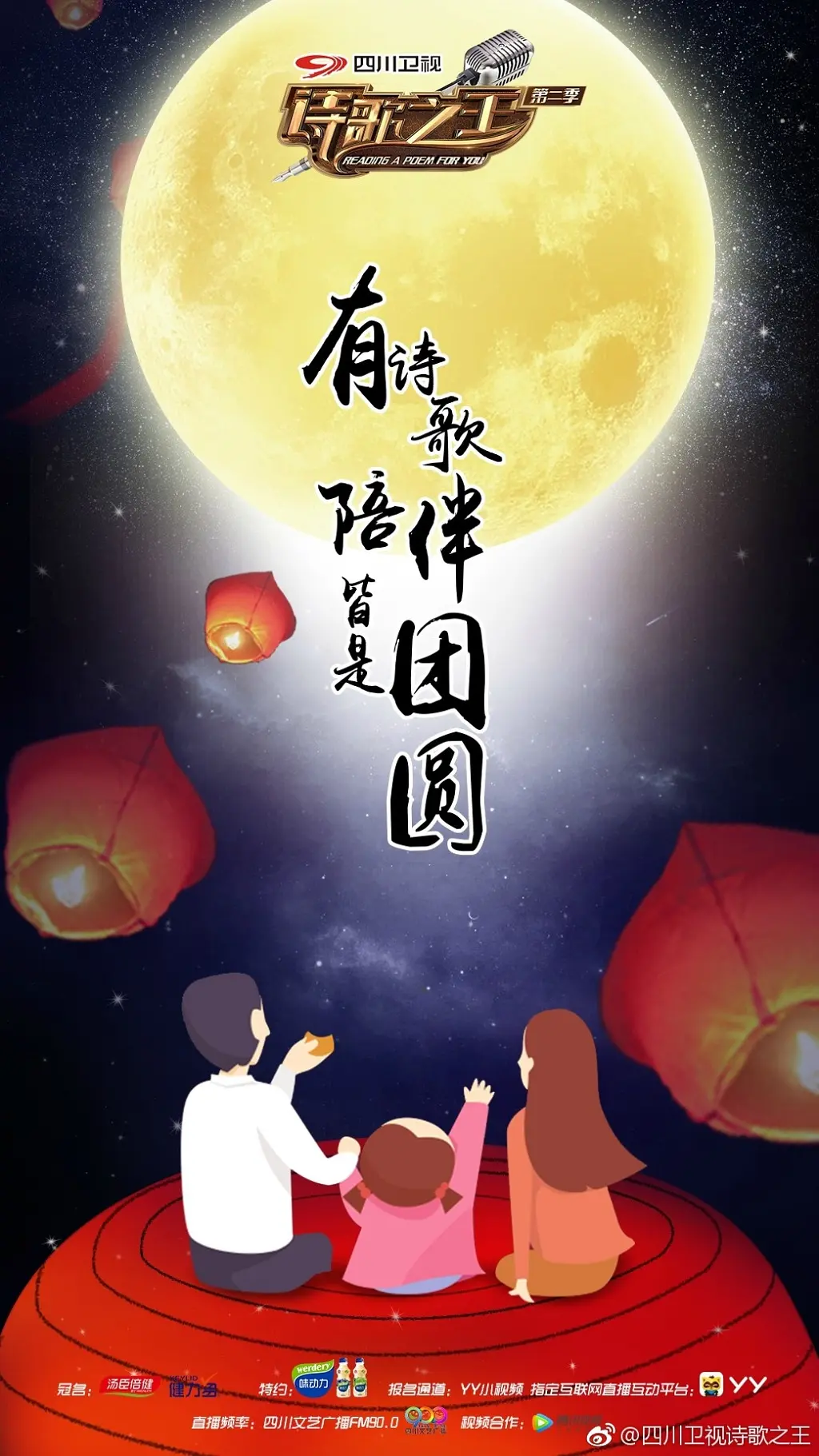 诗歌之王 第二季的海报-预告海报