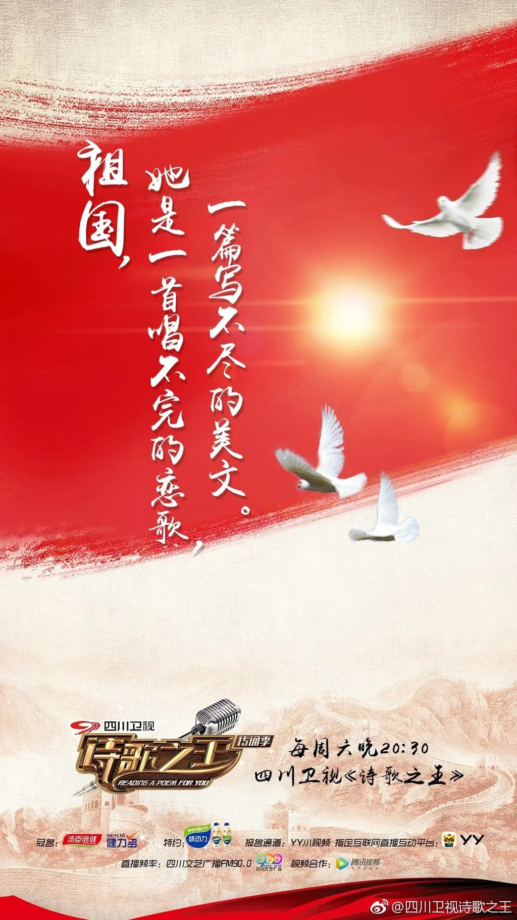 诗歌之王 第二季的海报-预告海报