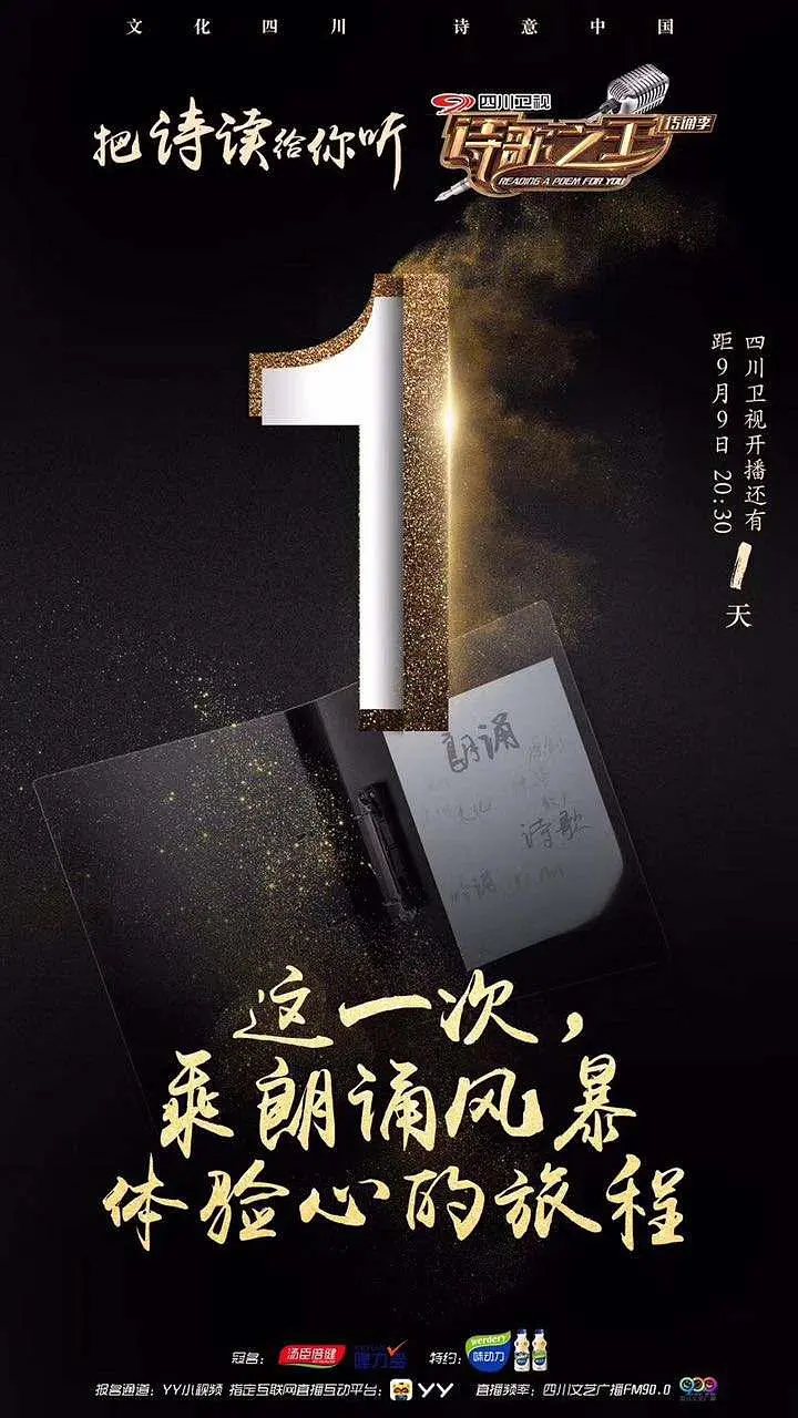 诗歌之王 第二季的海报-预告海报