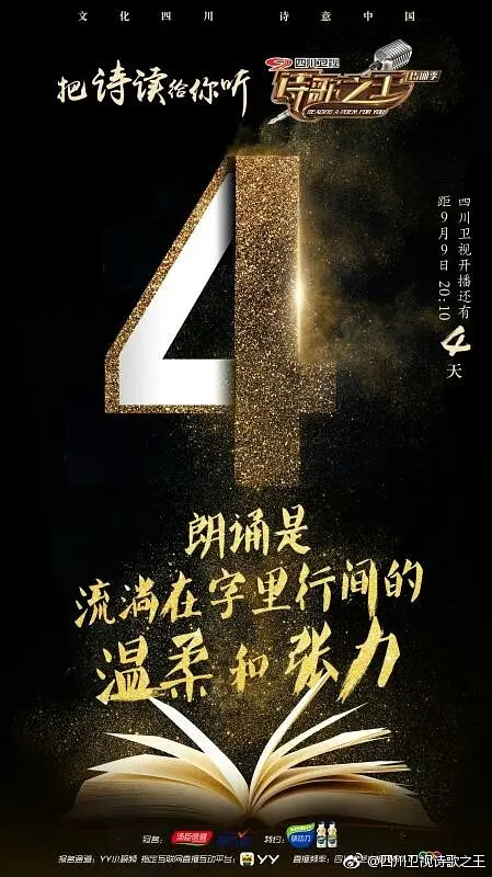 诗歌之王 第二季的海报-预告海报