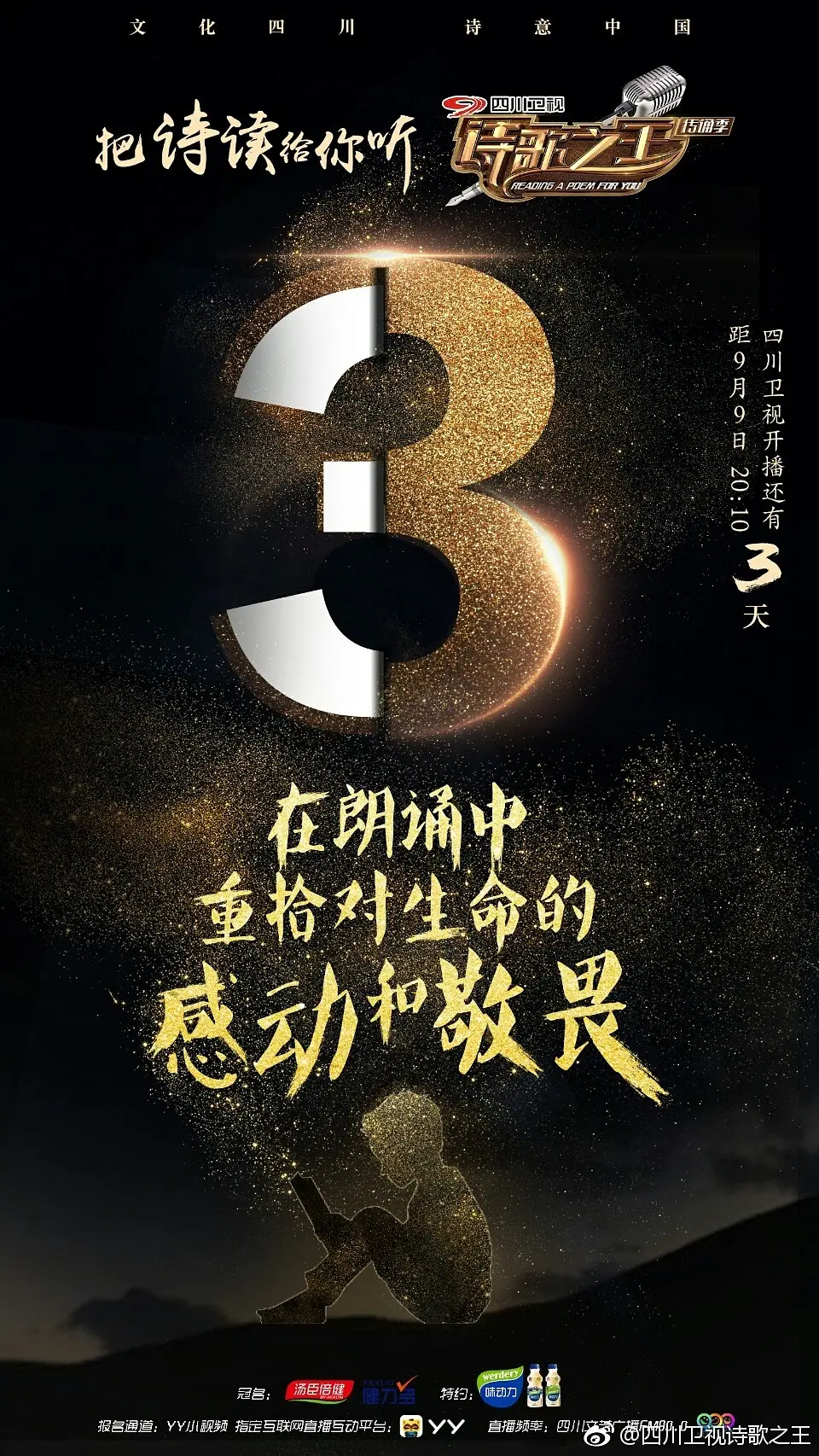 诗歌之王 第二季的海报-预告海报