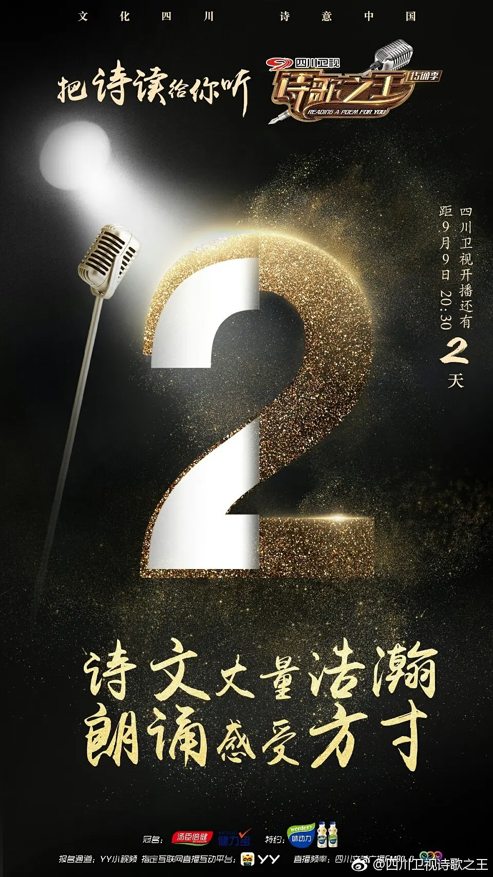 诗歌之王 第二季的海报-预告海报