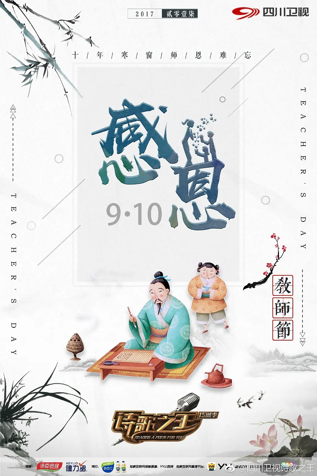 诗歌之王 第二季的海报-预告海报