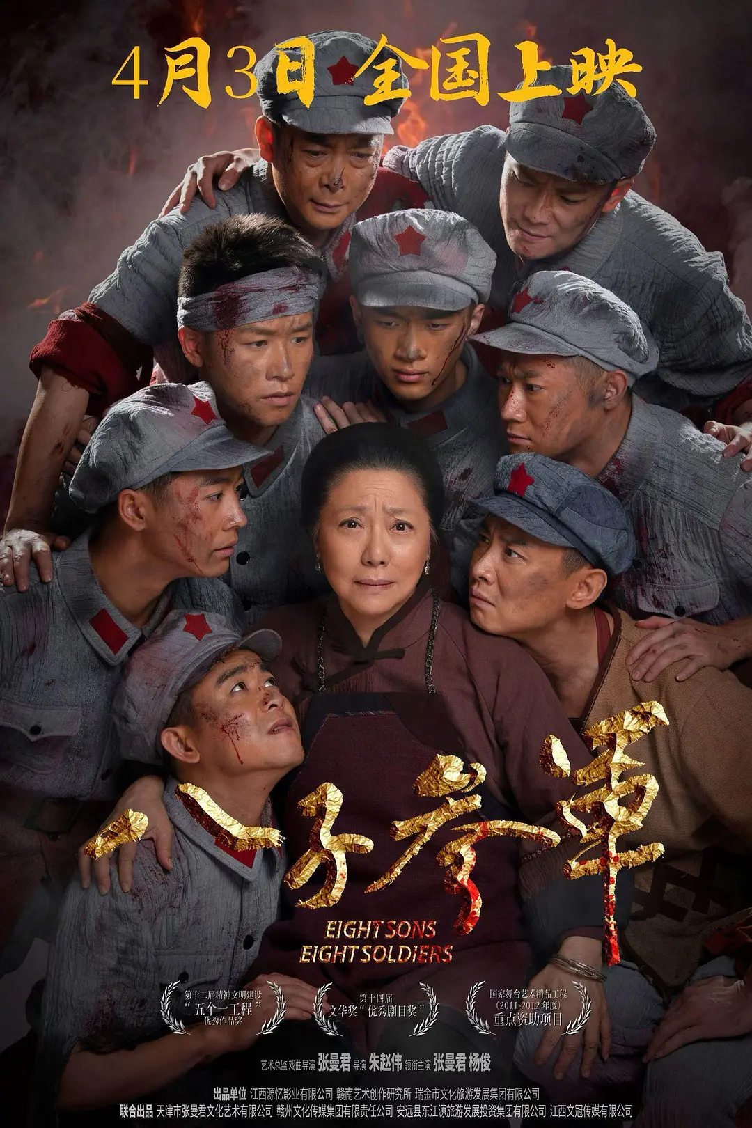 八子参军的海报-正式海报