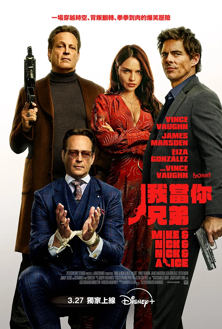 我当你兄弟的海报-正式海报 中国台湾