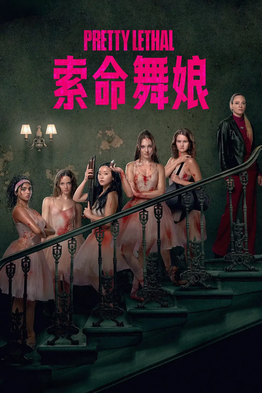 索命舞娘的海报-正式海报 中国大陆