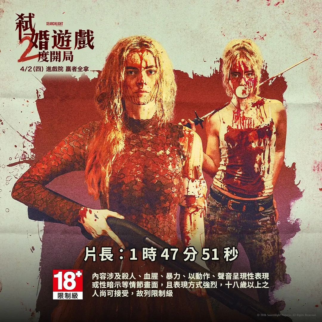 准备好了没2：我来了的海报-其他海报 中国台湾