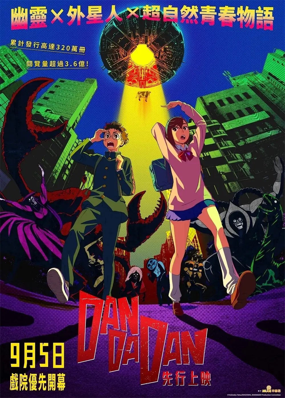 胆大党 先行上映版的海报-正式海报 中国台湾