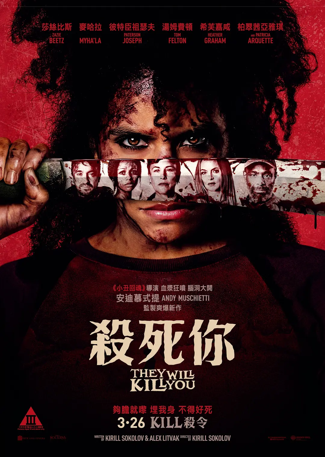 杀的就是你的海报-正式海报 中国香港