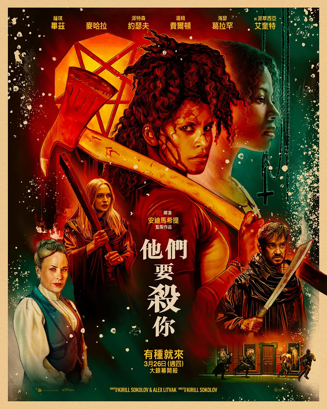 杀的就是你的海报-正式海报 中国台湾