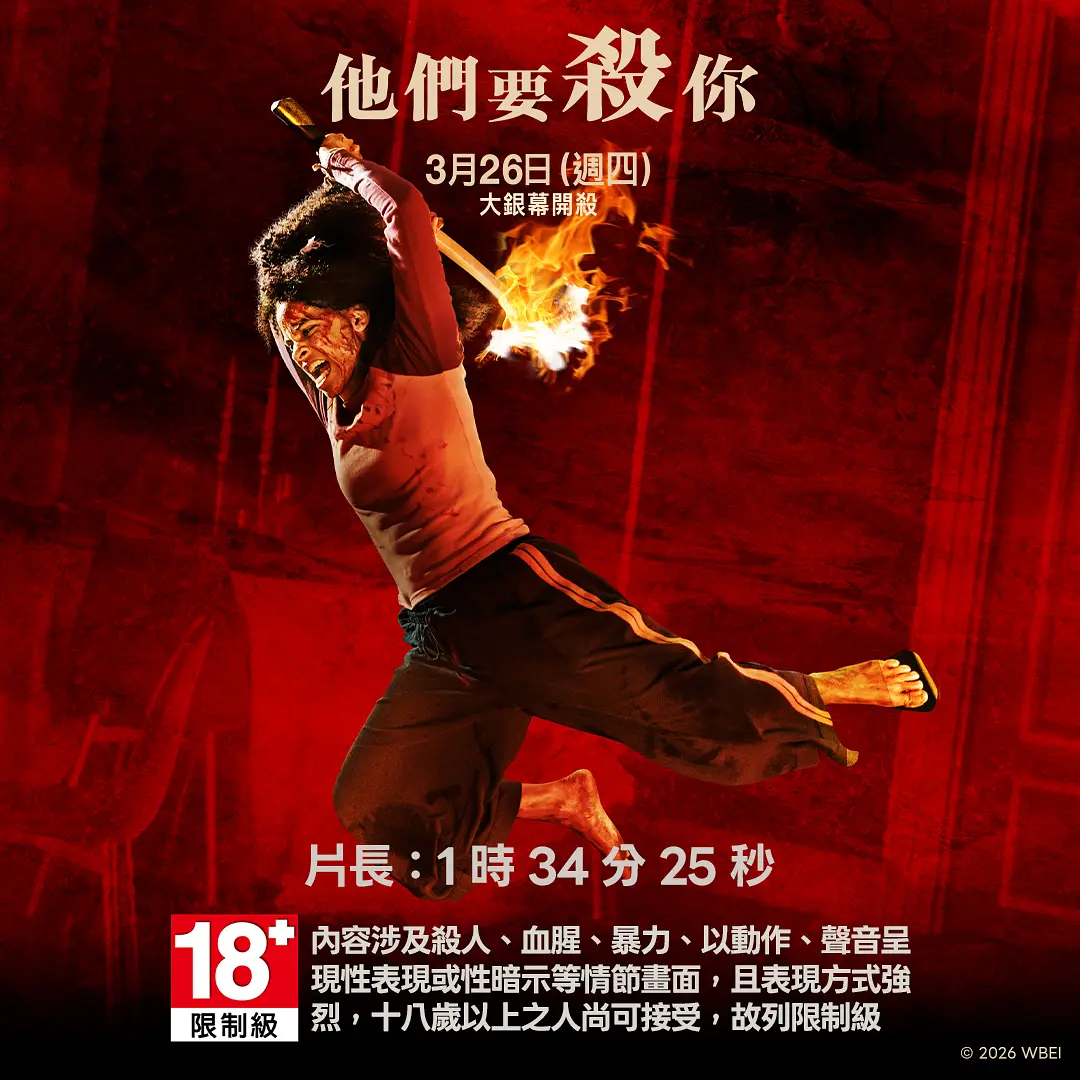 杀的就是你的海报-其他海报 中国台湾