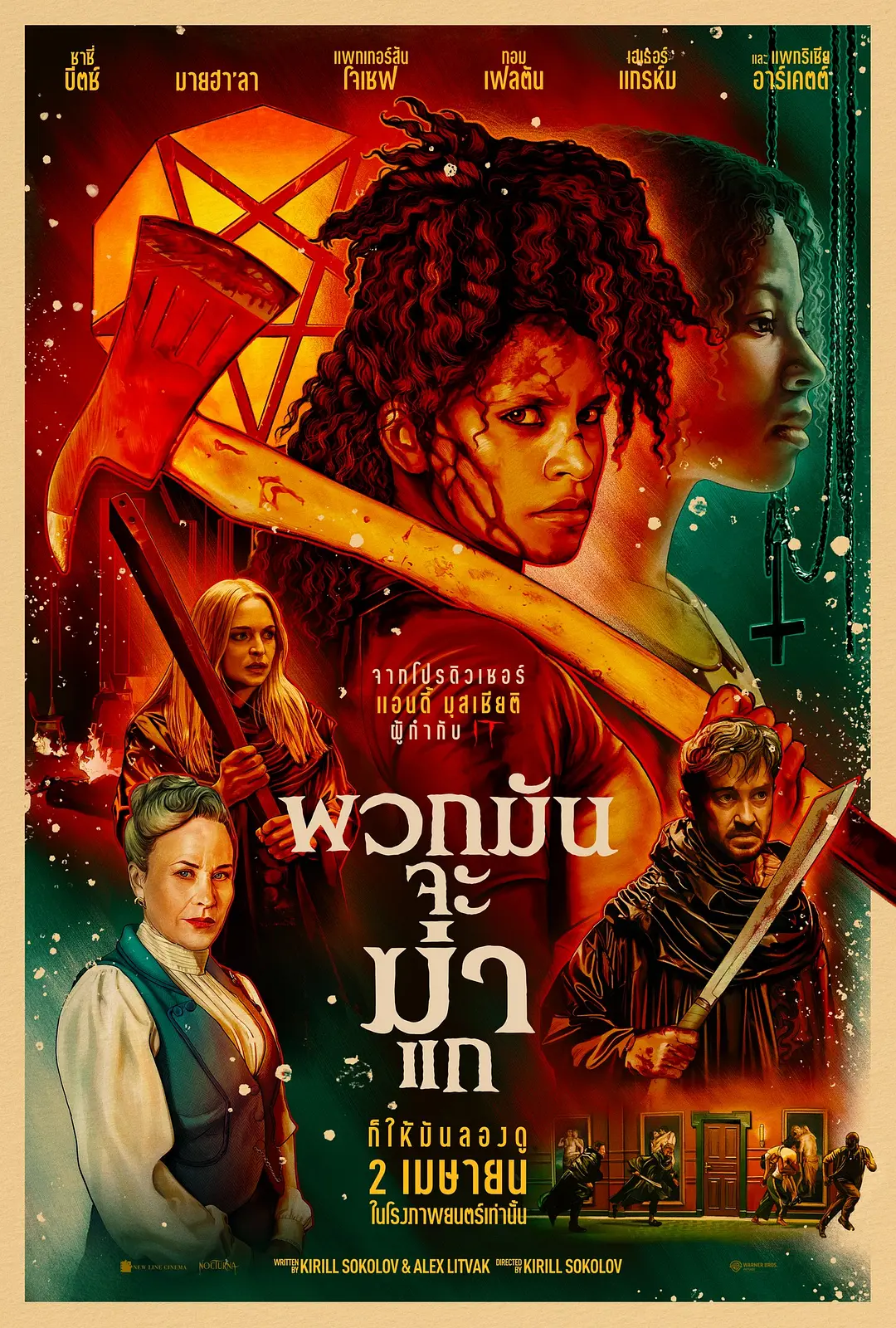 杀的就是你的海报-正式海报 泰国