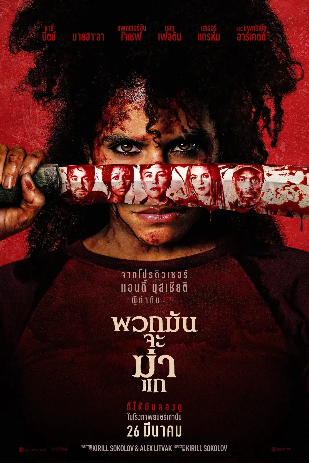 杀的就是你的海报-正式海报 泰国