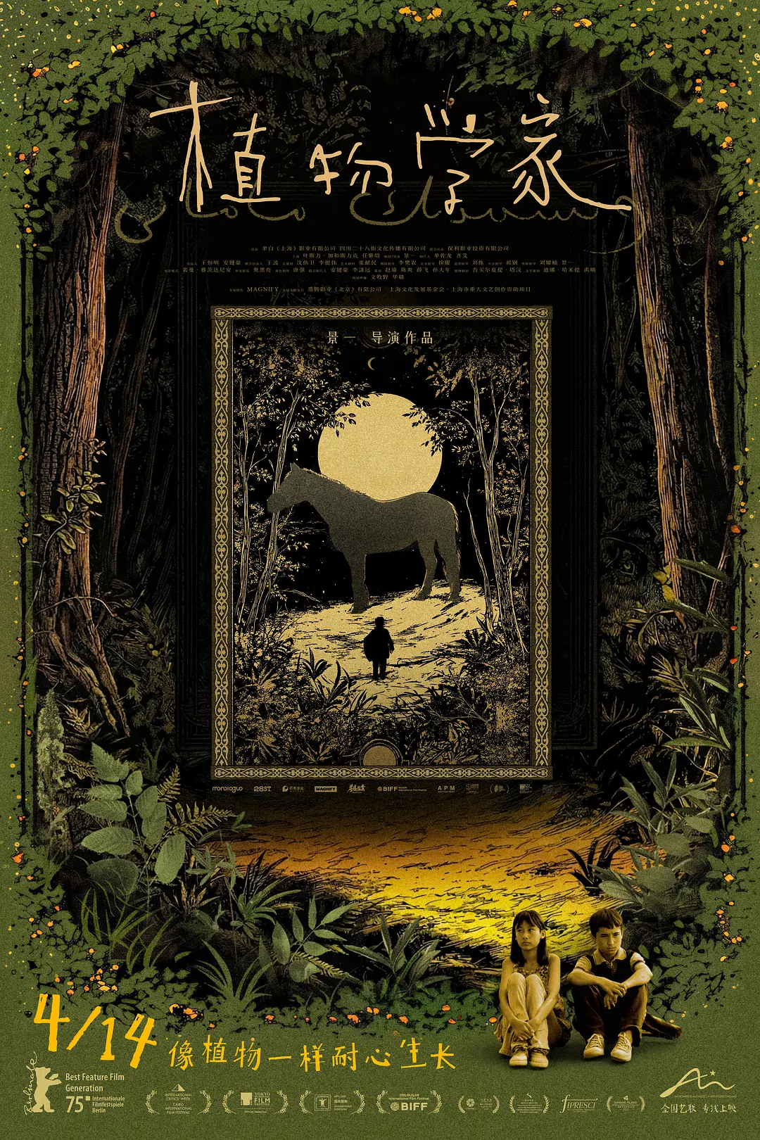 植物学家的海报-正式海报 中国大陆