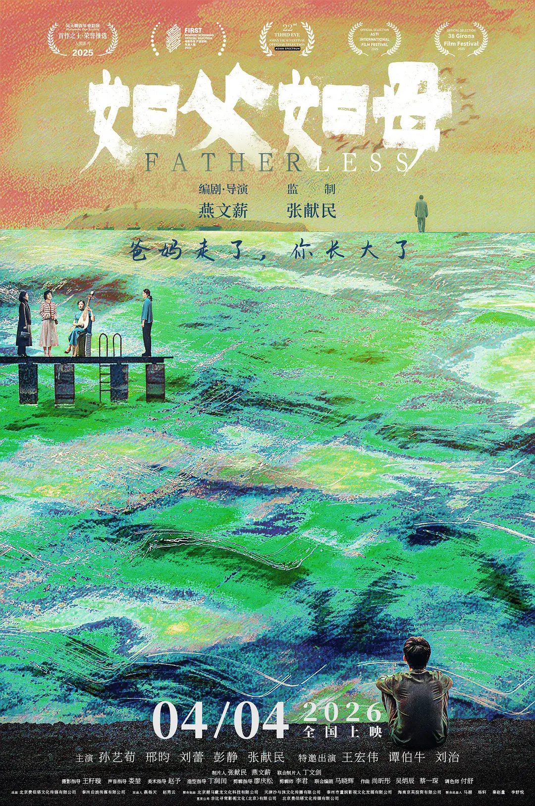 如父如母的海报-正式海报 中国大陆