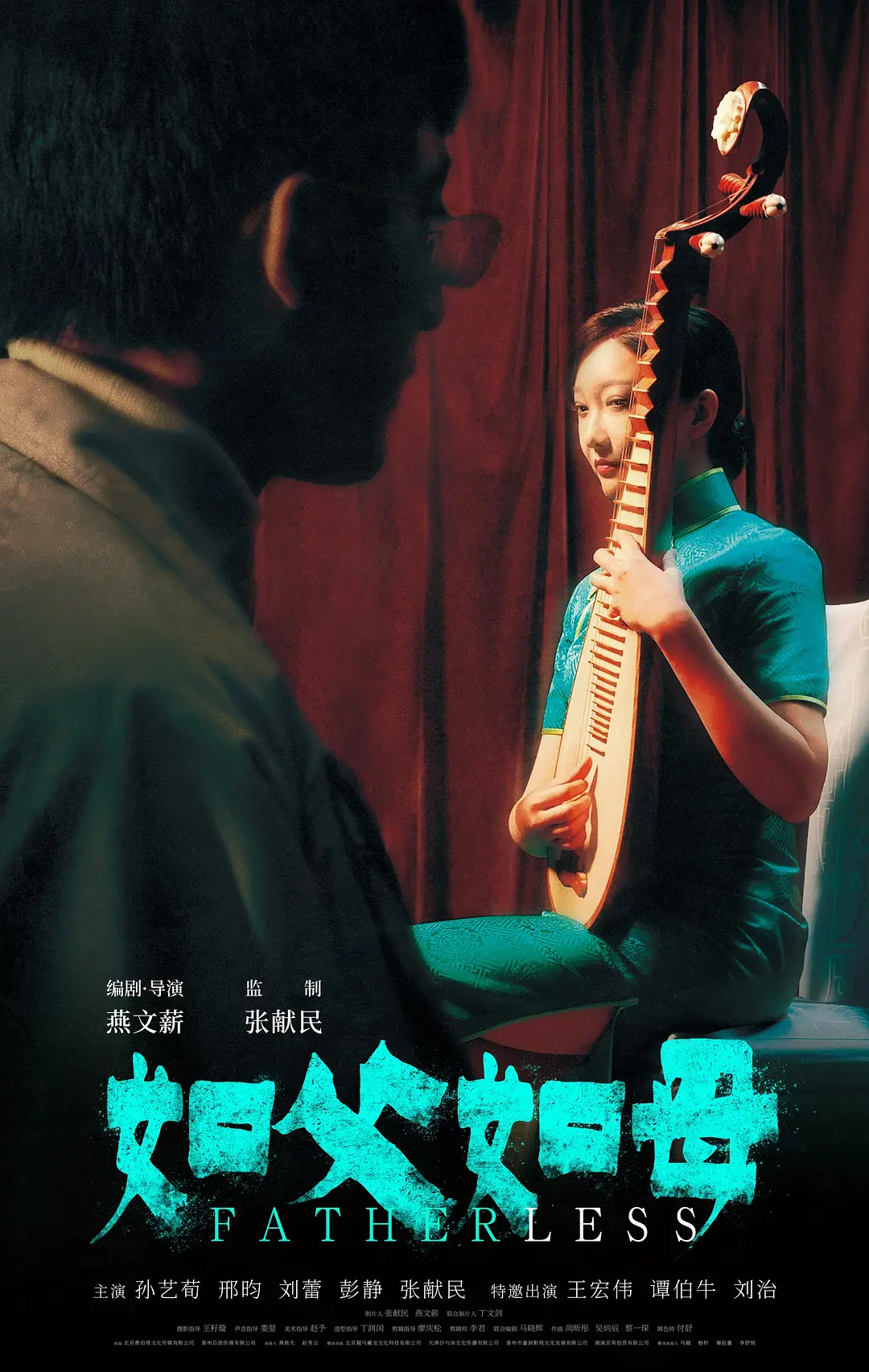 如父如母的海报-正式海报