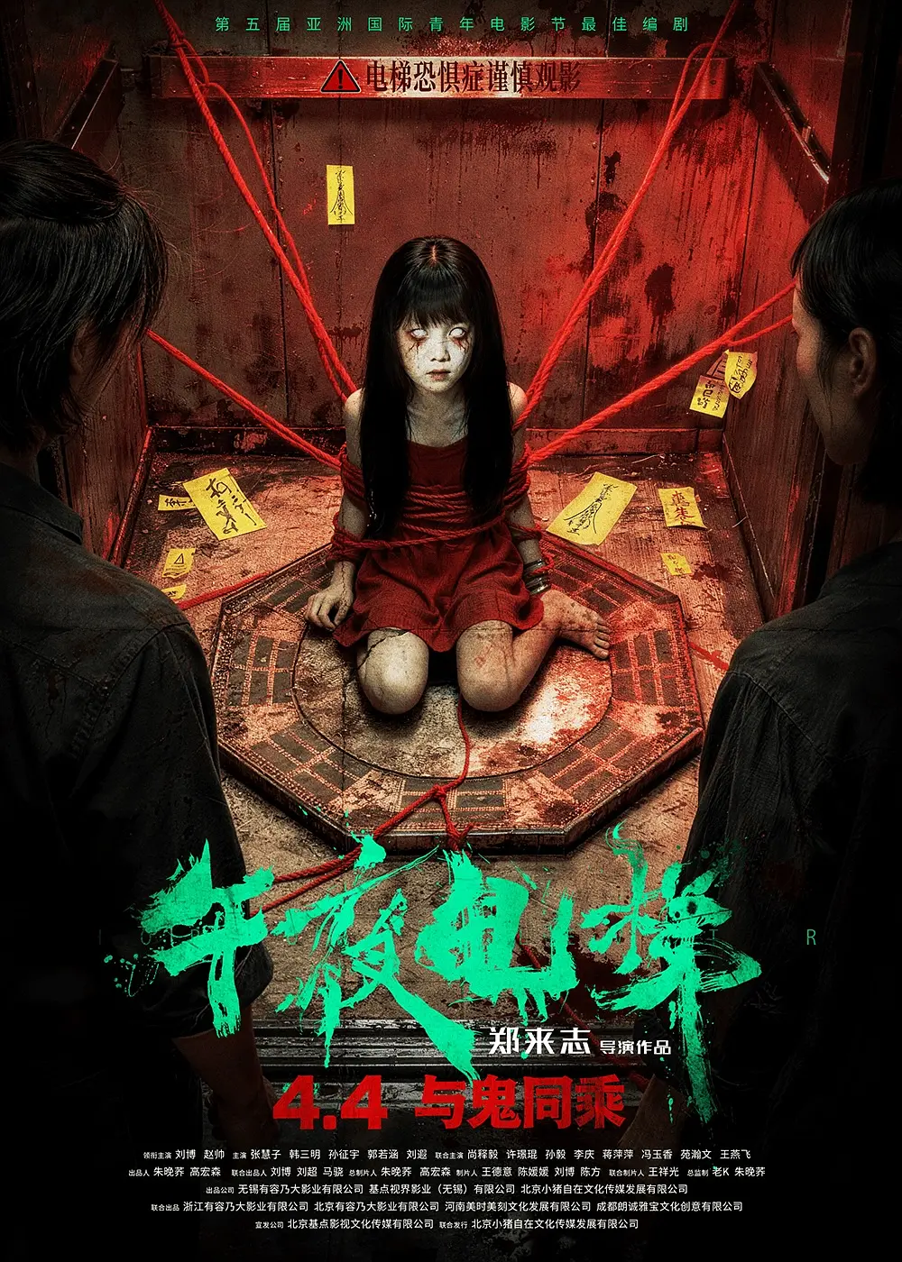 午夜电梯的海报-正式海报 中国大陆
