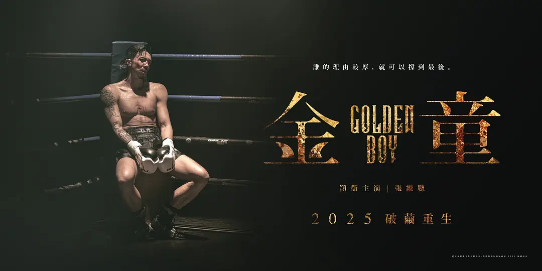 金童的海报-其他海报 中国香港