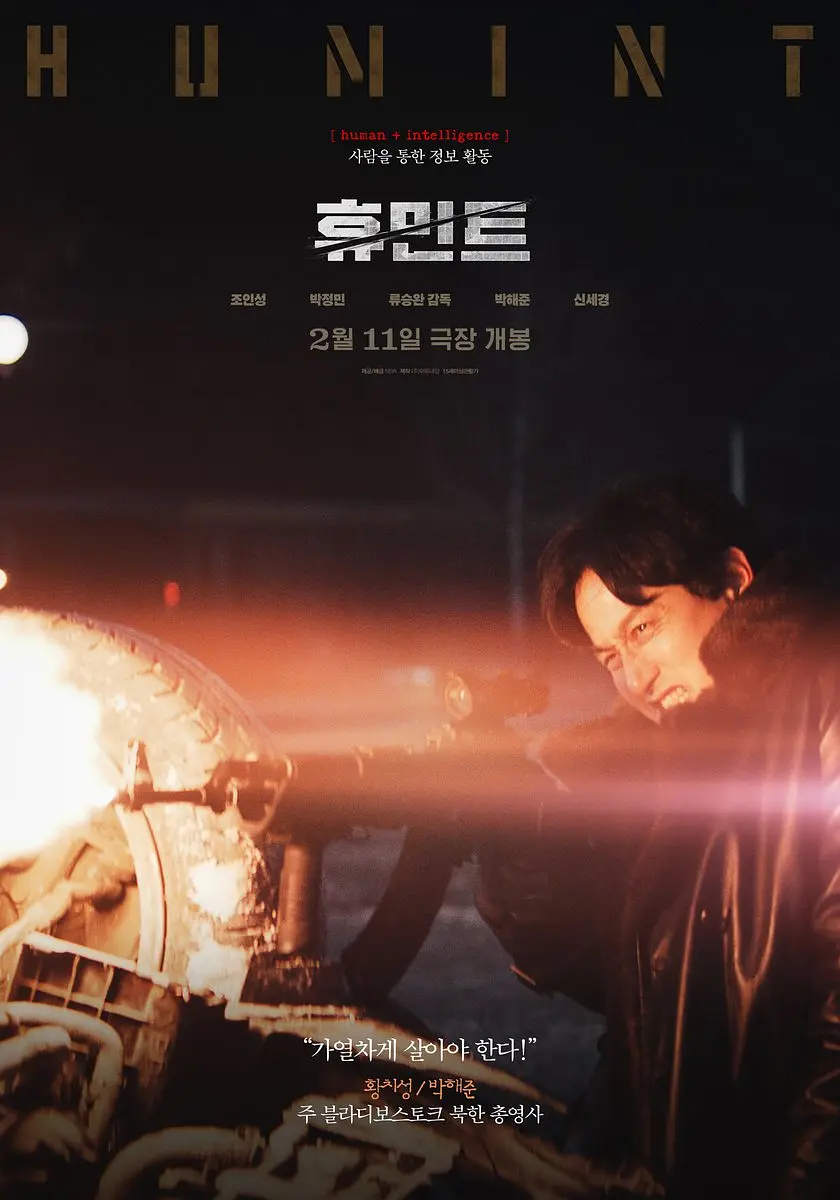 人工情报的海报-角色海报