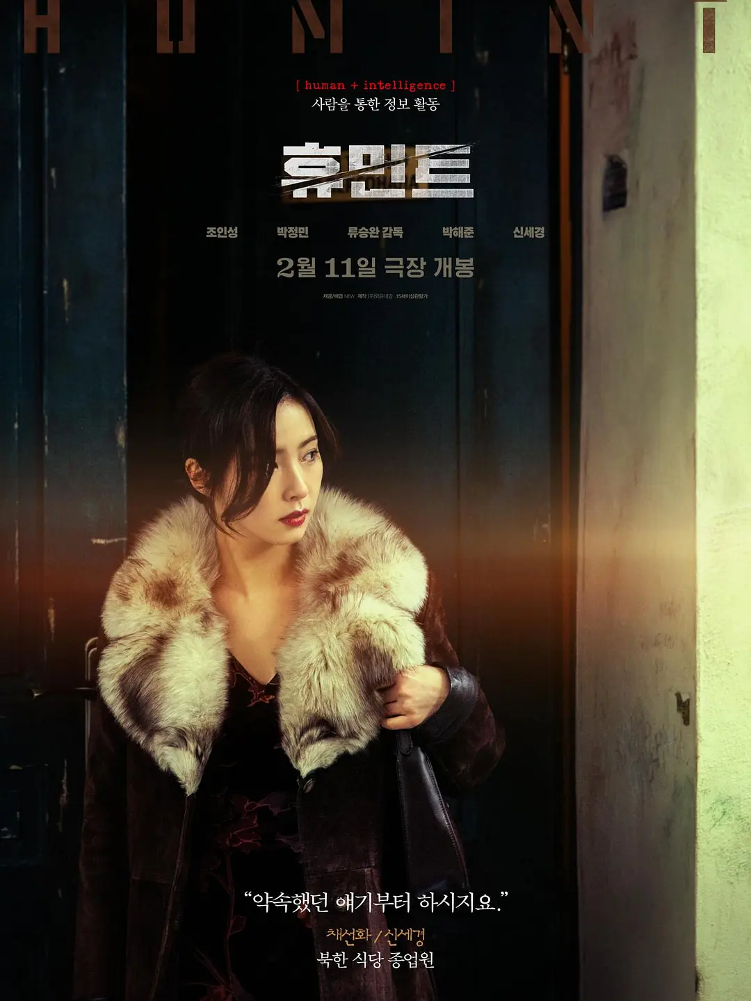 人工情报的海报-角色海报 中国大陆