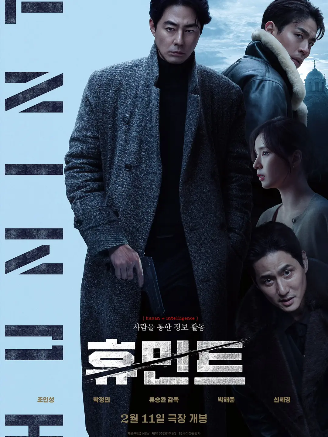 人工情报的海报-正式海报 韩国
