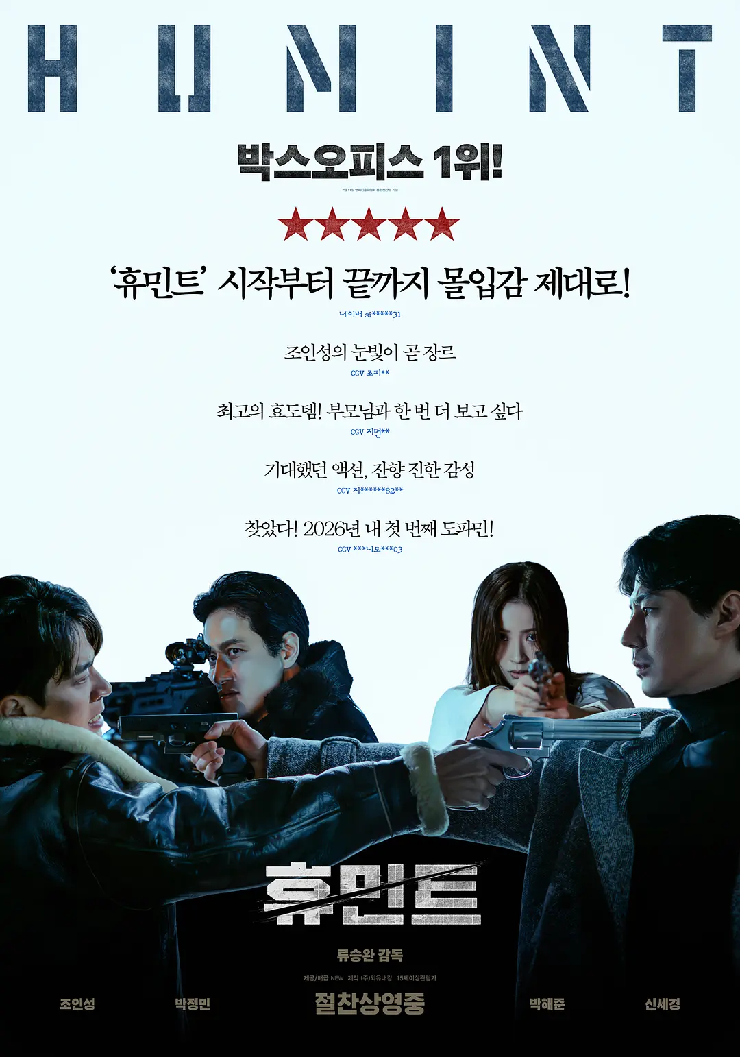 人工情报的海报-正式海报