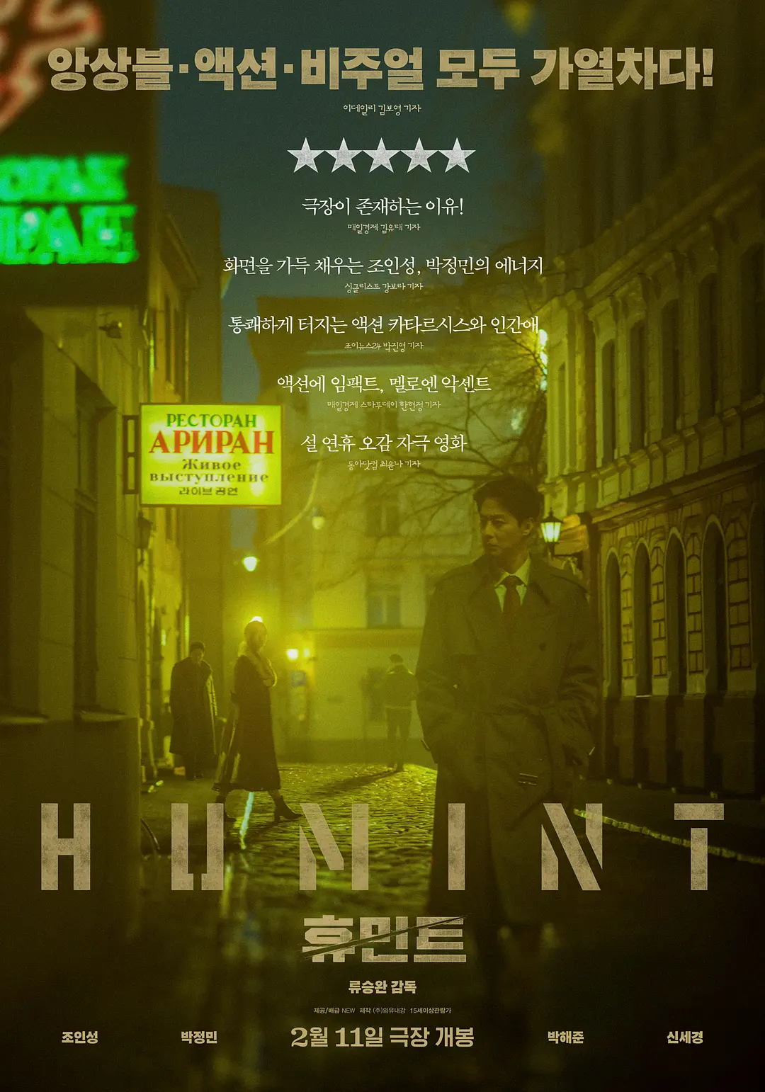 人工情报的海报-正式海报