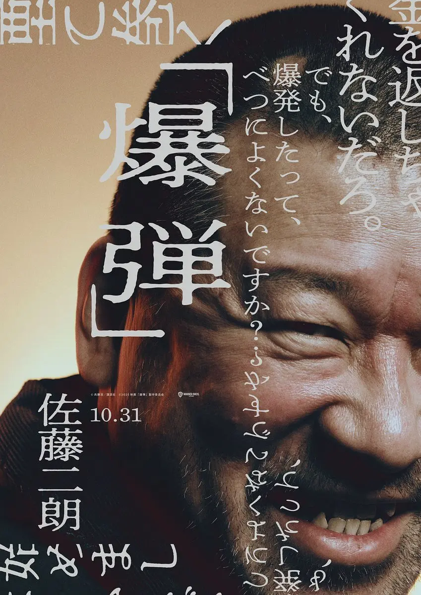 爆弹的海报-角色海报