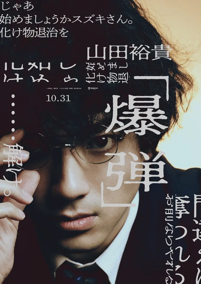 爆弹的海报-角色海报