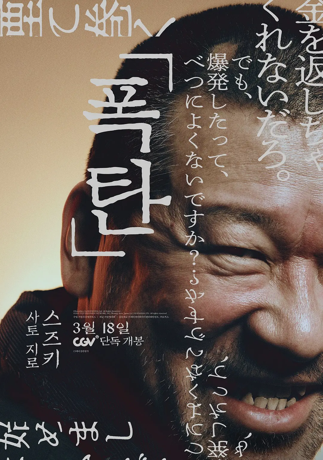 爆弹的海报-角色海报 韩国