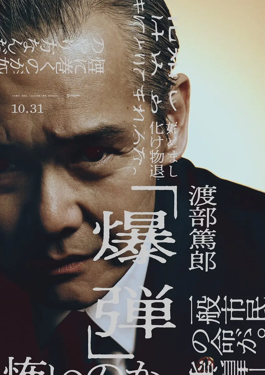 爆弹的海报-角色海报