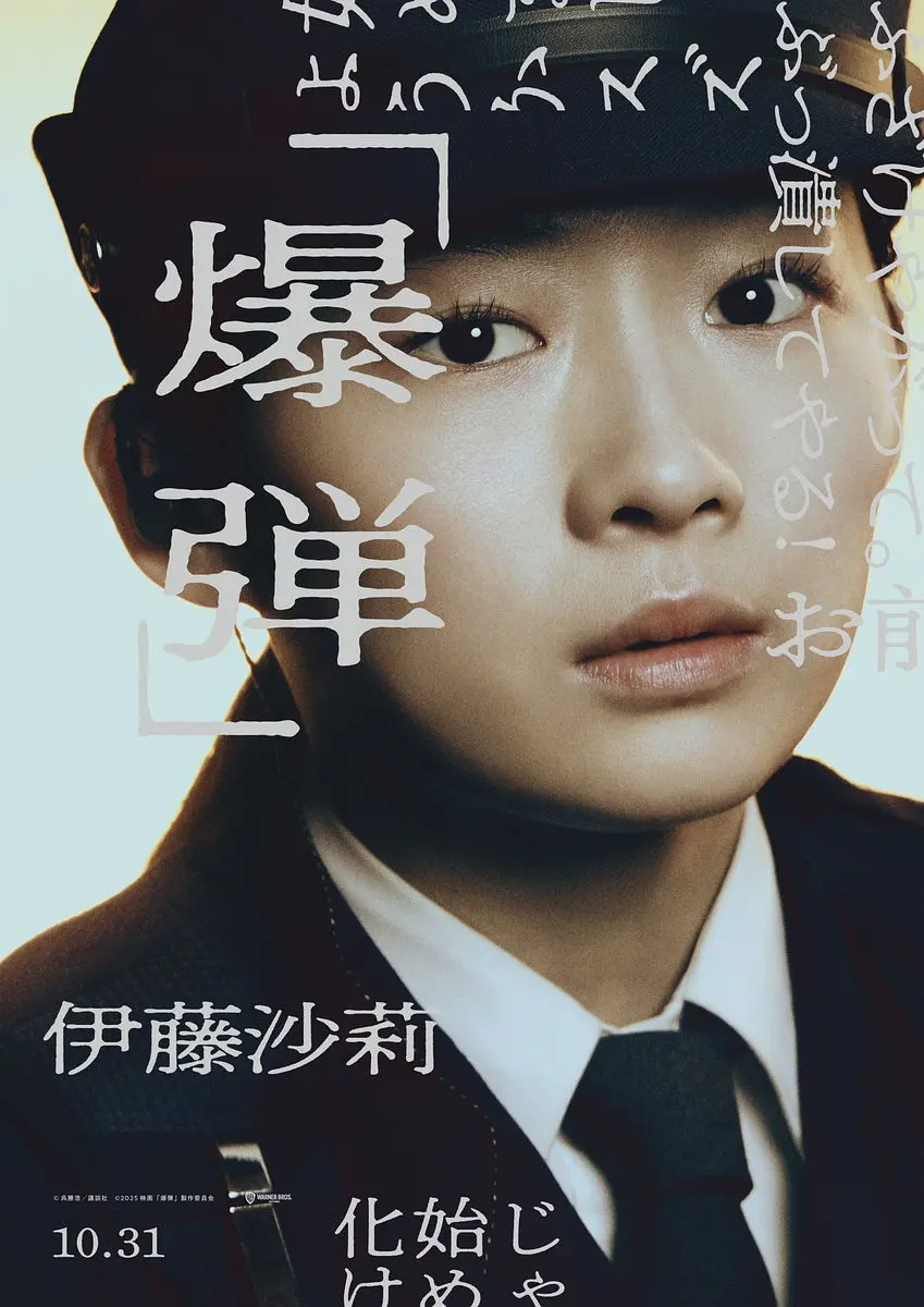 爆弹的海报-角色海报