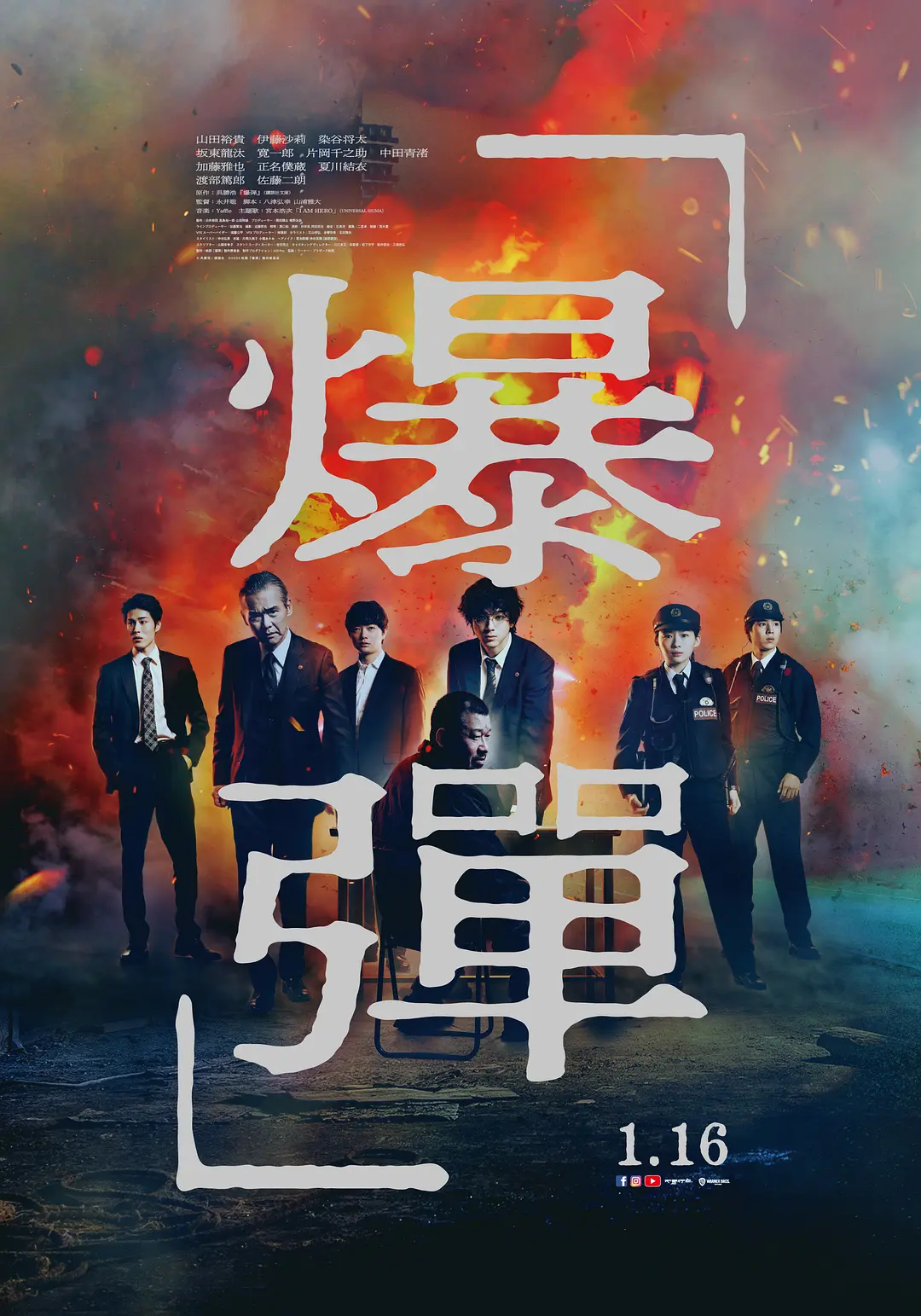 爆弹的海报-正式海报 中国台湾