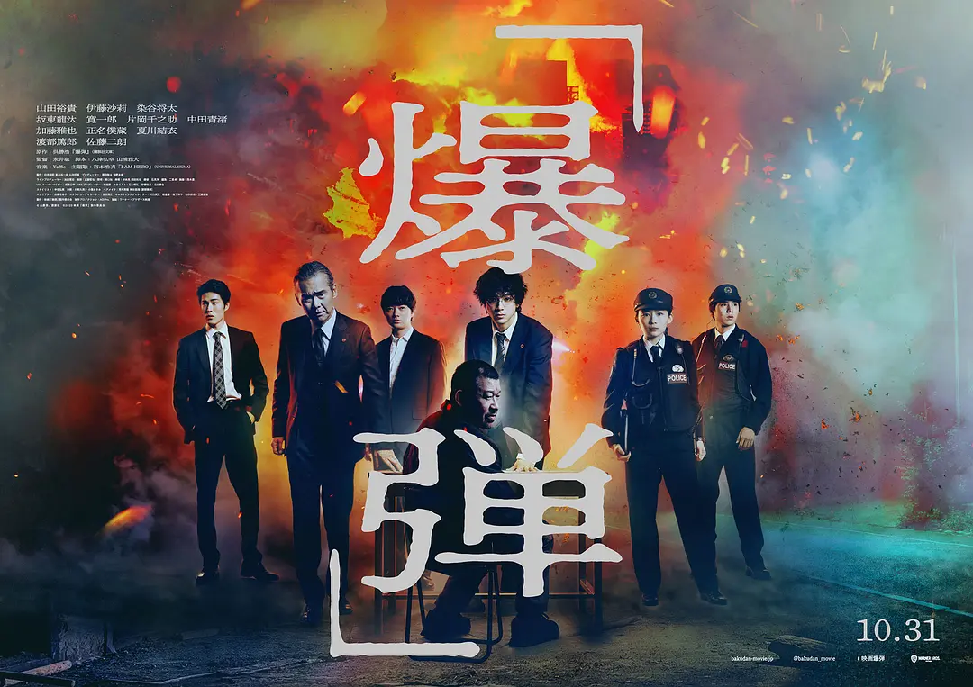 爆弹的海报-其他海报 日本