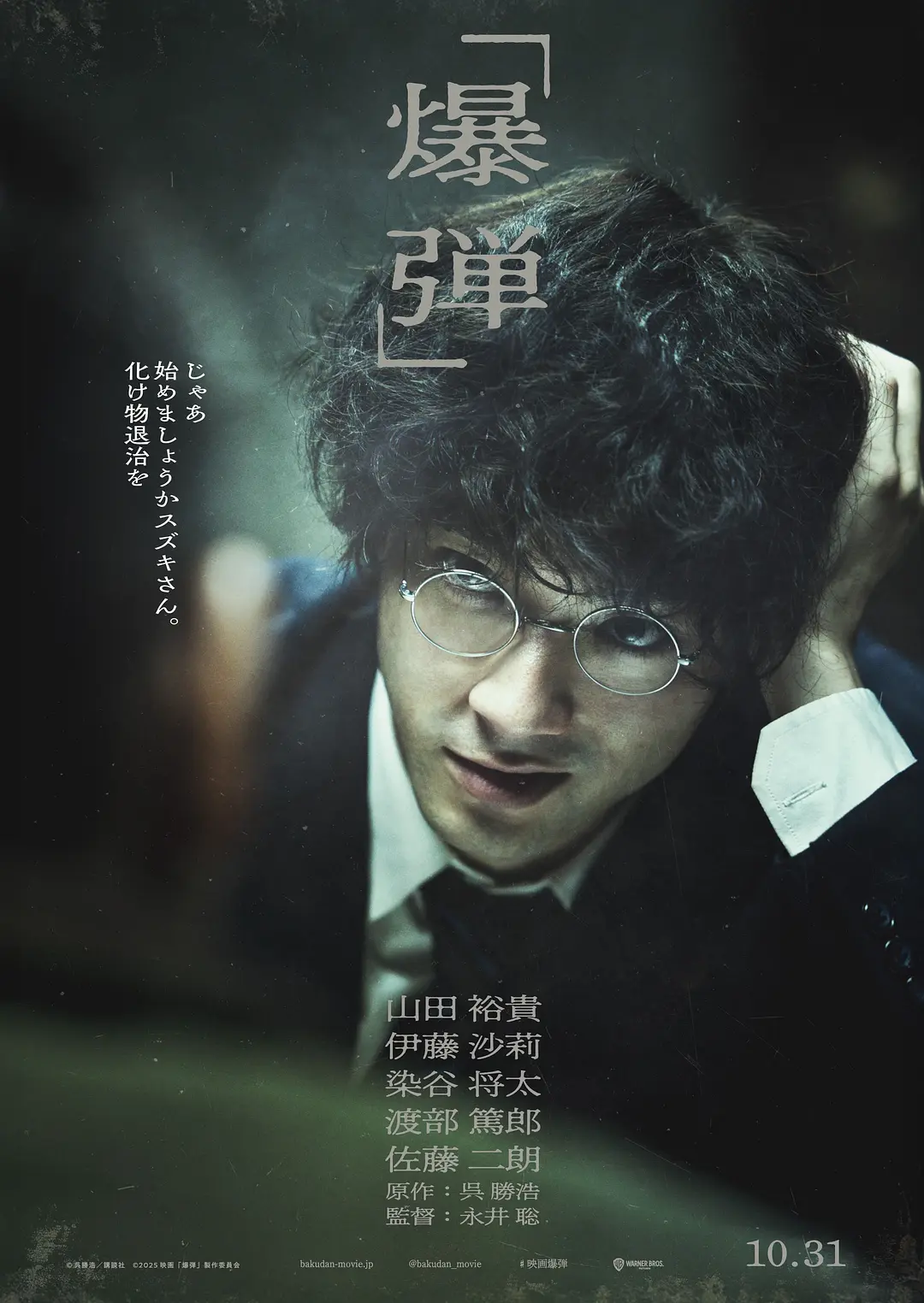 爆弹的海报-预告海报 日本