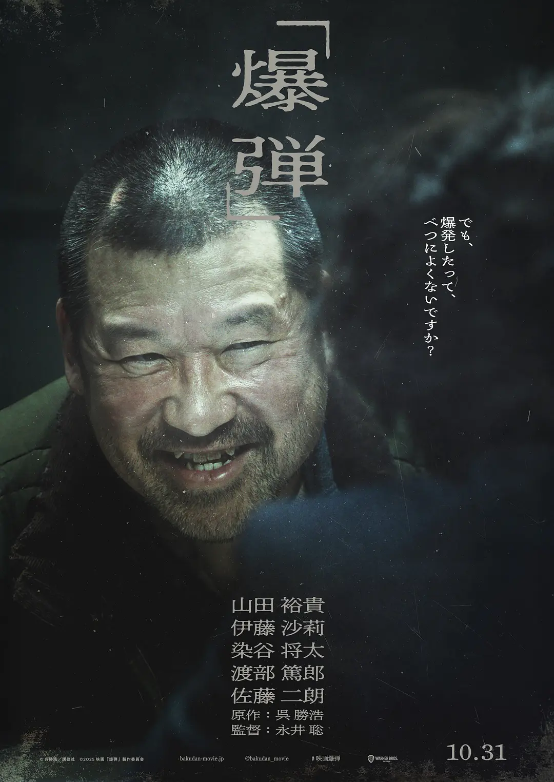 爆弹的海报-预告海报 日本