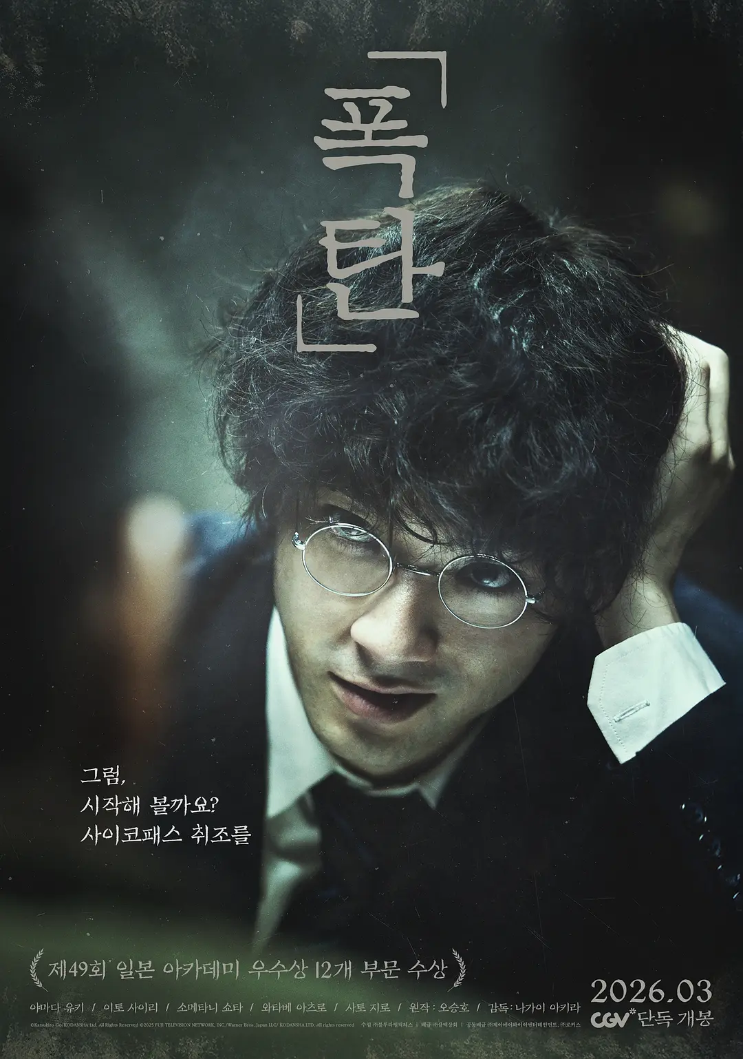 爆弹的海报-预告海报 韩国