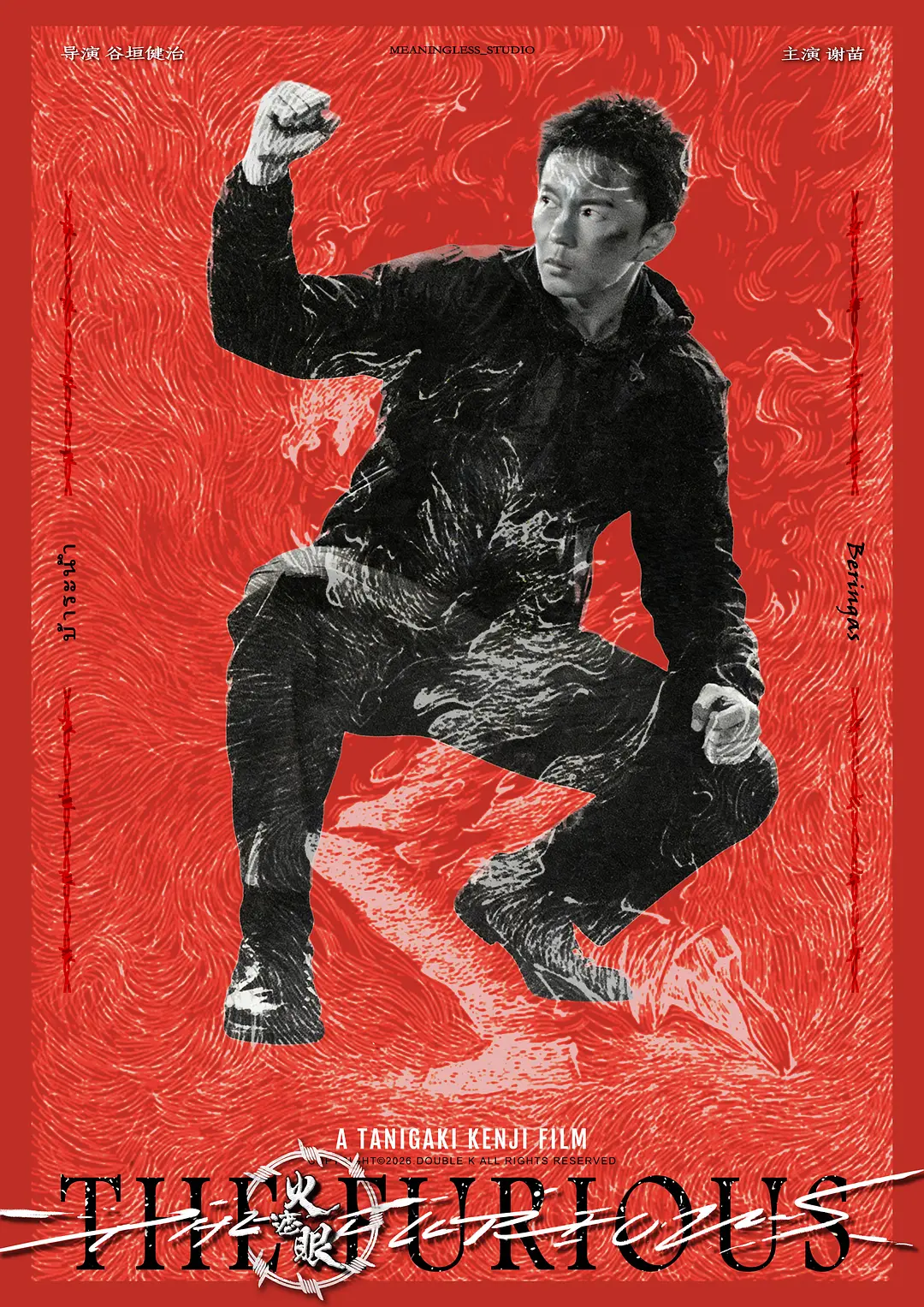 火遮眼的海报-其他海报 中国大陆