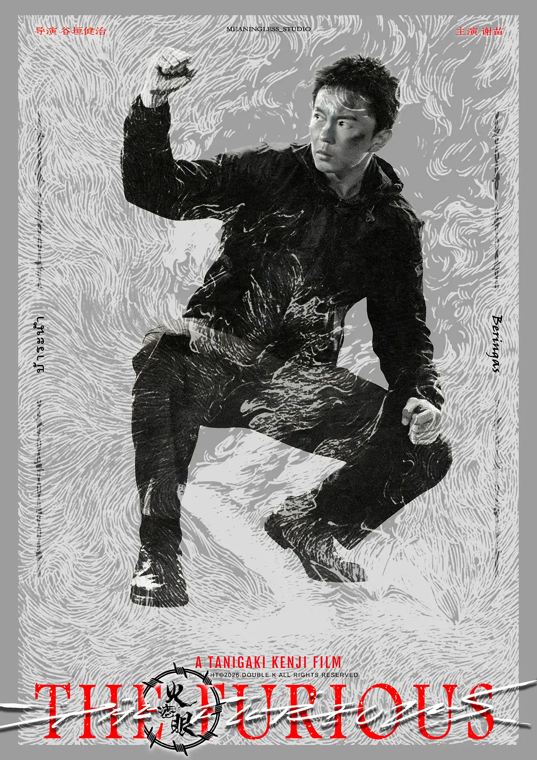 火遮眼的海报-其他海报 中国大陆