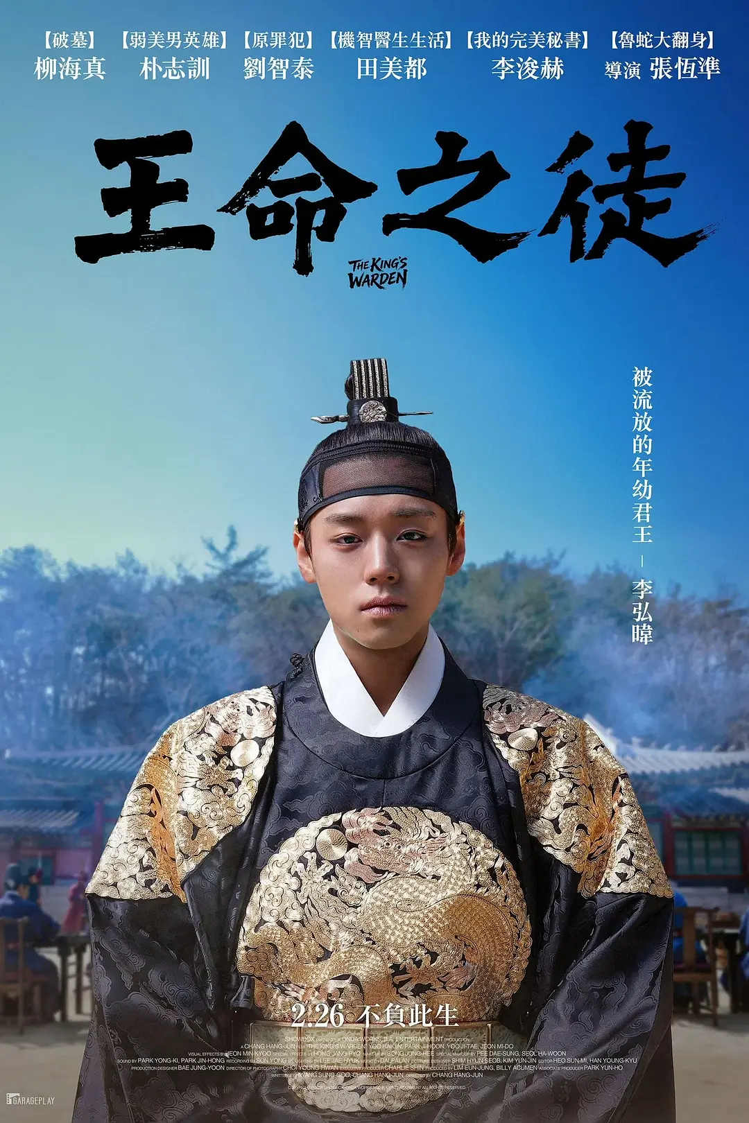 与王生活的男人的海报-角色海报 中国台湾