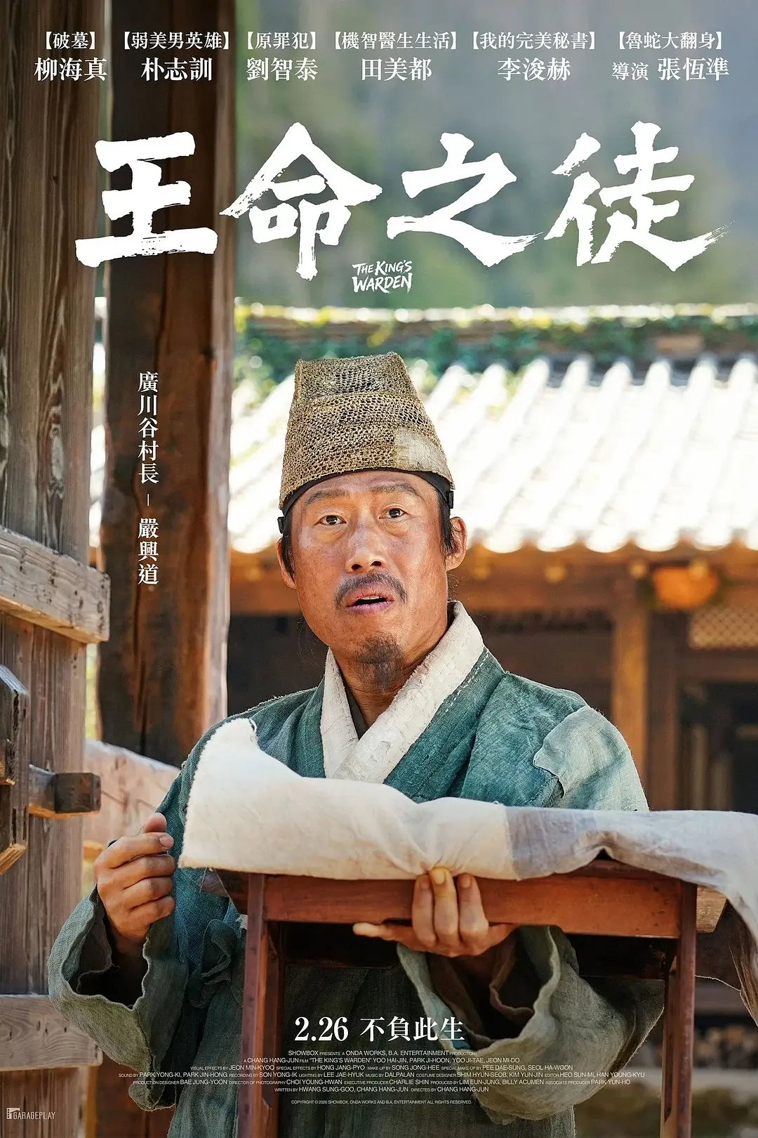 与王生活的男人的海报-角色海报 中国台湾