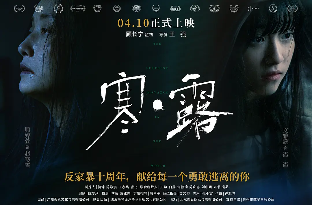 寒·露的海报-正式海报 中国大陆