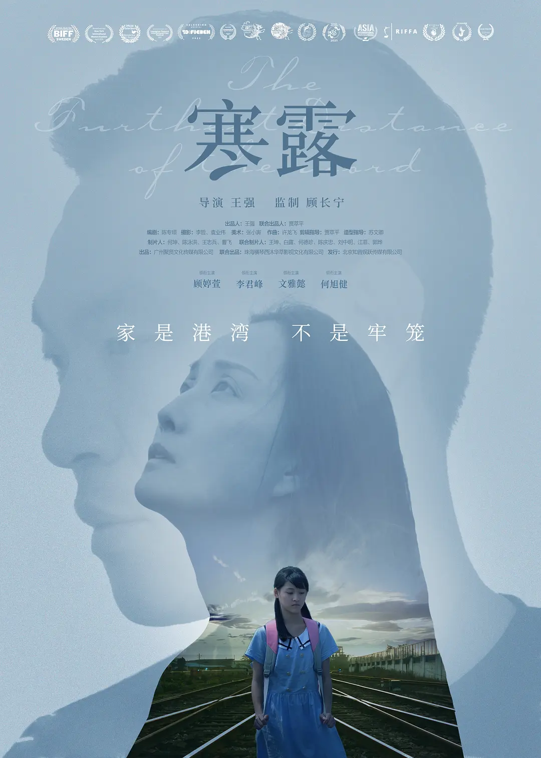 寒·露的海报-角色海报 中国大陆