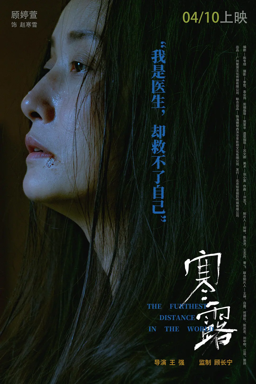 寒·露的海报-正式海报