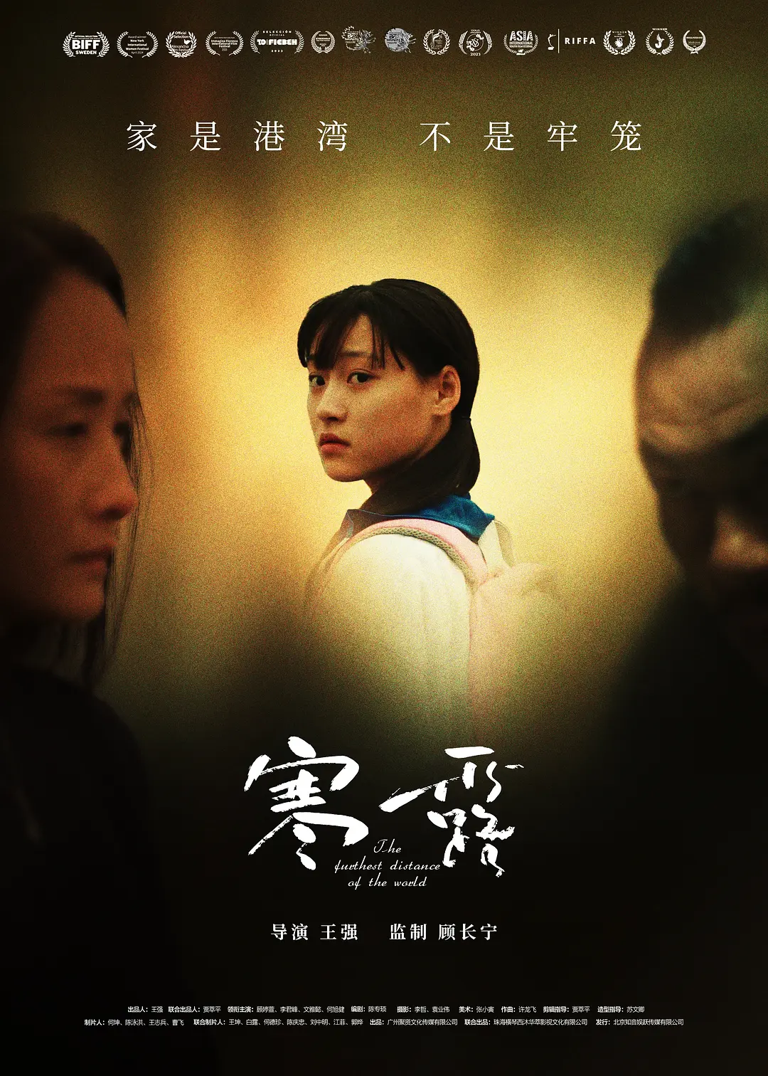 寒·露的海报-角色海报 中国大陆